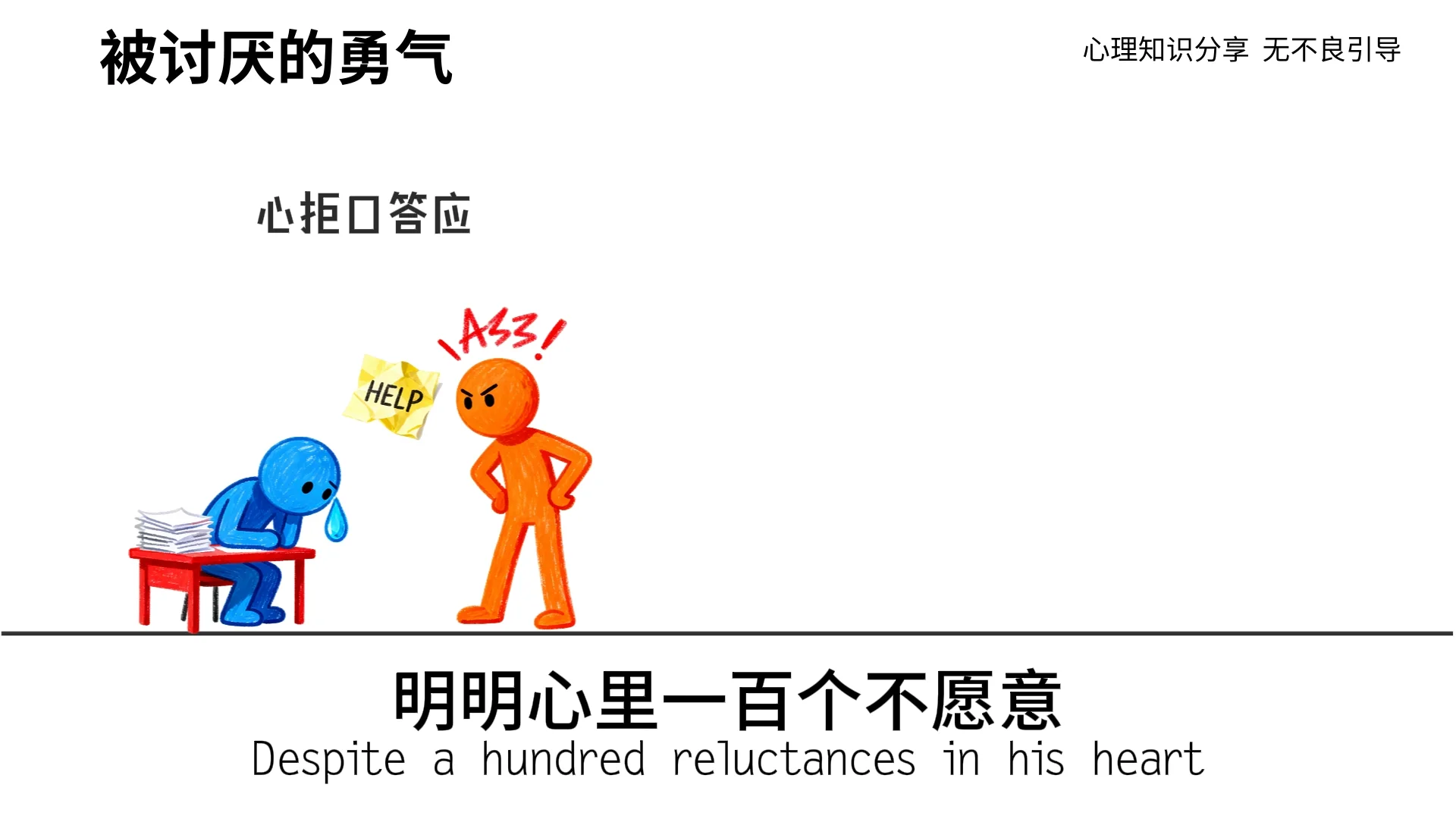 彩色版火柴人心理学